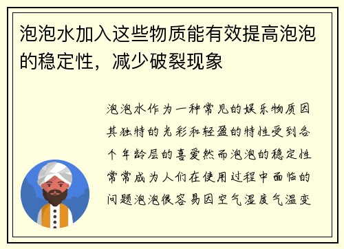 泡泡水加入这些物质能有效提高泡泡的稳定性,减少破裂现象 泡泡水加入这些物质能有效提高泡泡的稳定性,减少破裂现象